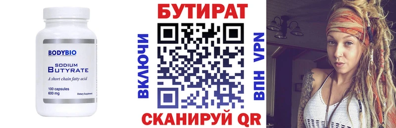 БУТИРАТ вода  Купить где  Елабуга 